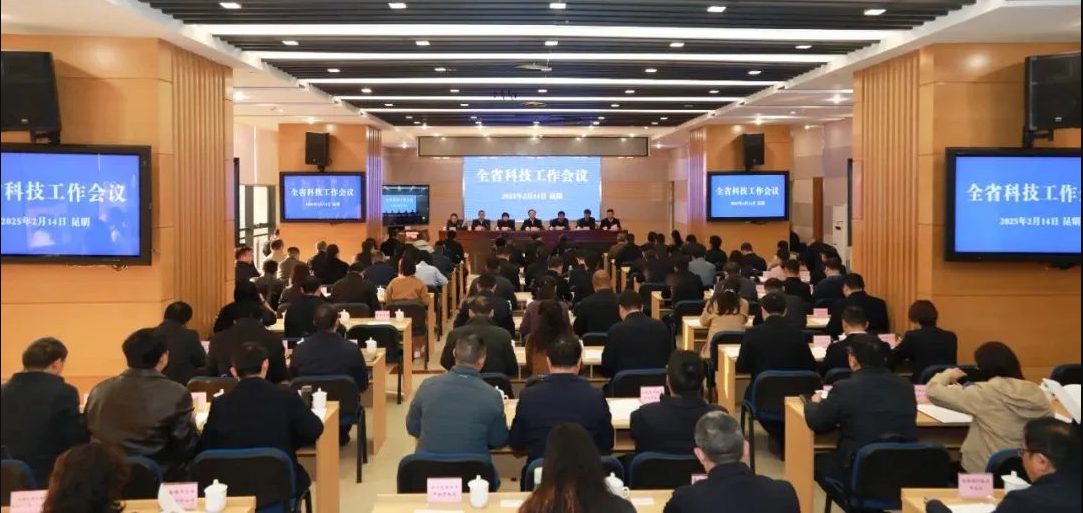 會(huì)議現(xiàn)場 圖源“科技彩云南”