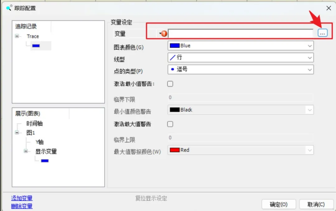 添加跟蹤變量