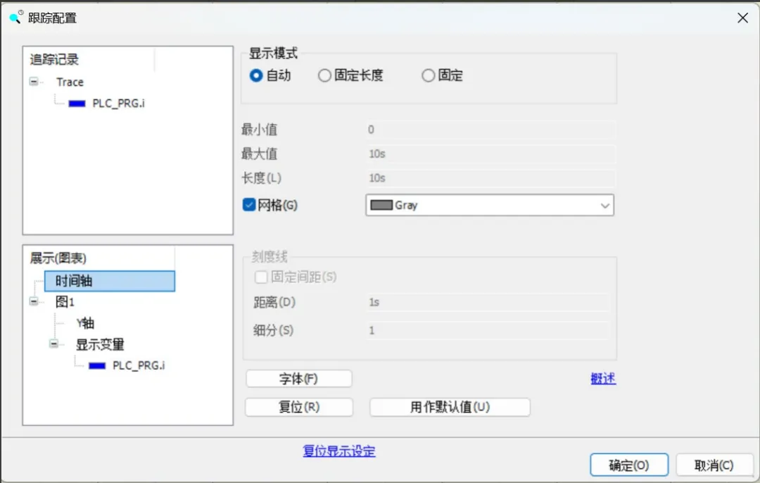 設(shè)置跟蹤顯示配置2