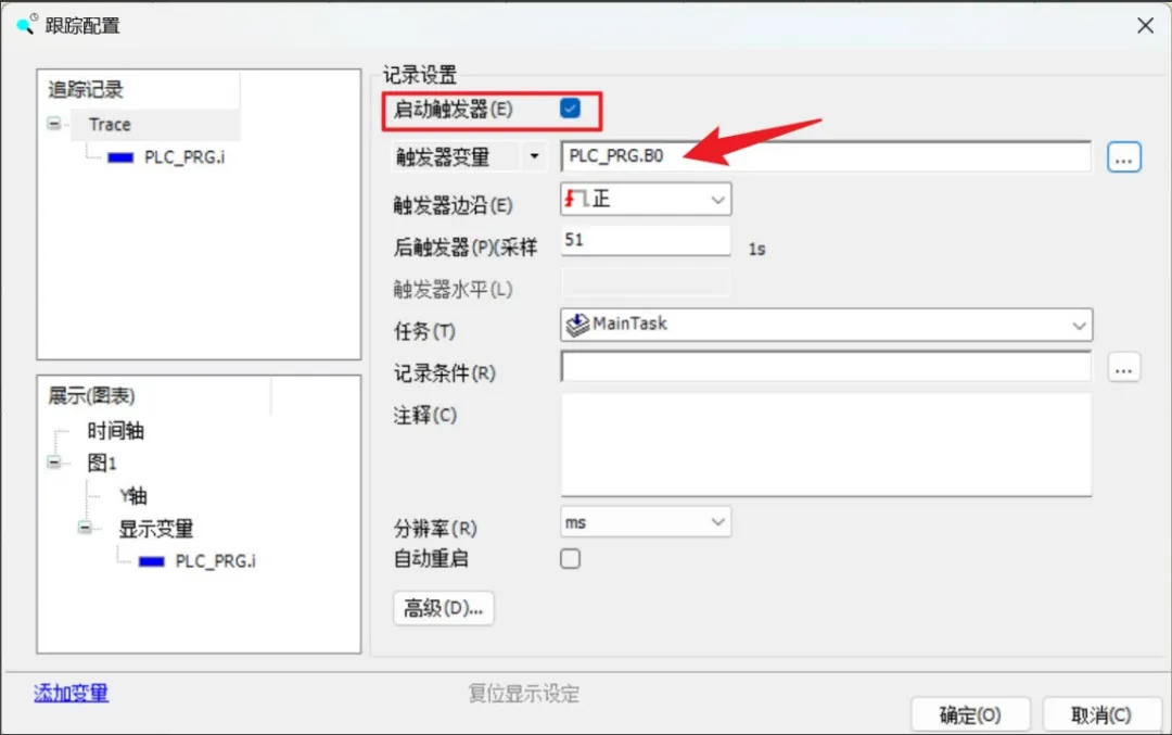 跟蹤配置記錄設(shè)置